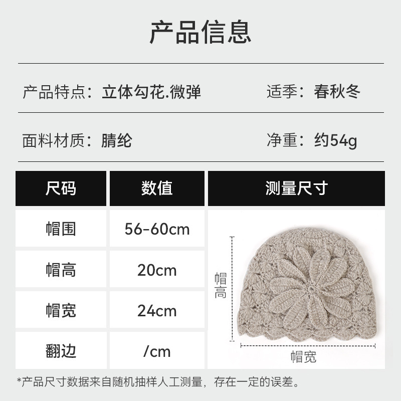亚马逊秋冬季花朵针织帽百搭休闲帽子时尚个性小众立体钩花套头帽|undefined
