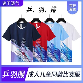 篮球服;足球服;羽毛球服