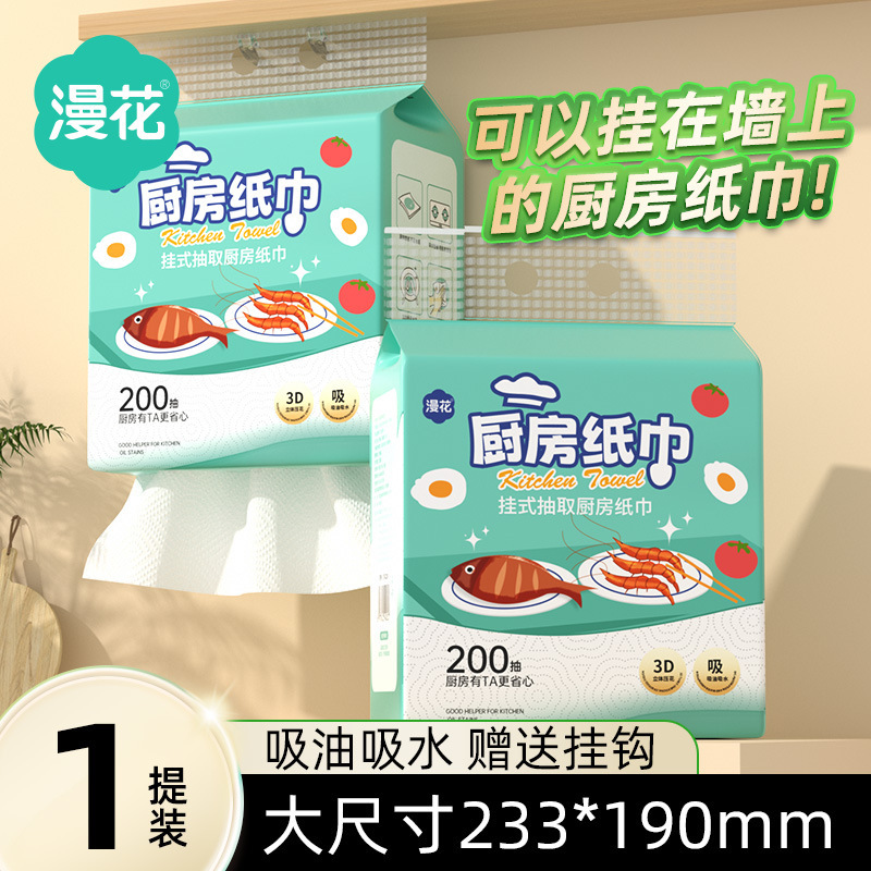 【新人立减2元】漫花家用厨房纸巾悬挂式200抽大包厨房专用抽纸实惠|undefined