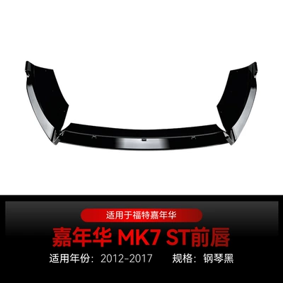 Applicable to 2012-2017 Ford Fiesta Mk6 Mk7 St Front Spoiler and Front Lip Surround Cross-Border Modification (Big Surrounded) - piano-black2012-2017