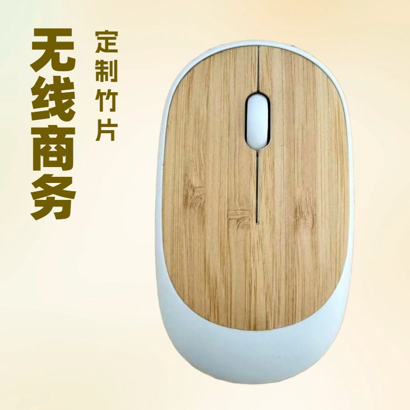 跨境外贸爆款竹片工艺2.4G无线鼠标商务办公厂家批发礼品滑鼠便携