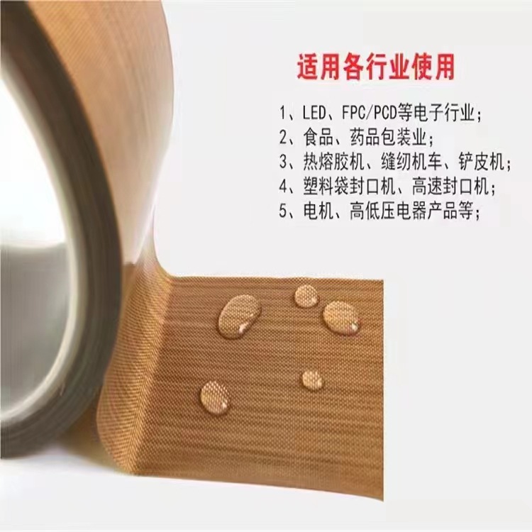 铁氟龙胶带 铁氟龙耐高温聚四氟乙烯铁氟龙特高温胶