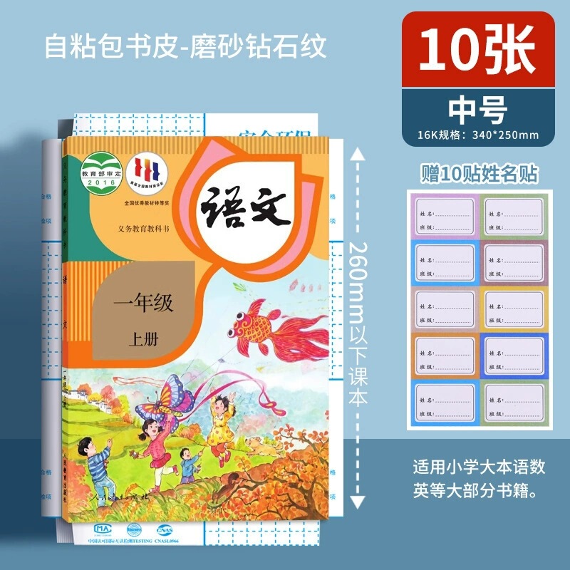ブックカバー 粘着式透明つや消しブックカバー紙 小学生1年生、3年生、2年生、16k教科書ブックカバー|undefined