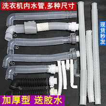 适用海尔等洗衣机内接管内进水管内管排水管溢水管排水管加厚水管