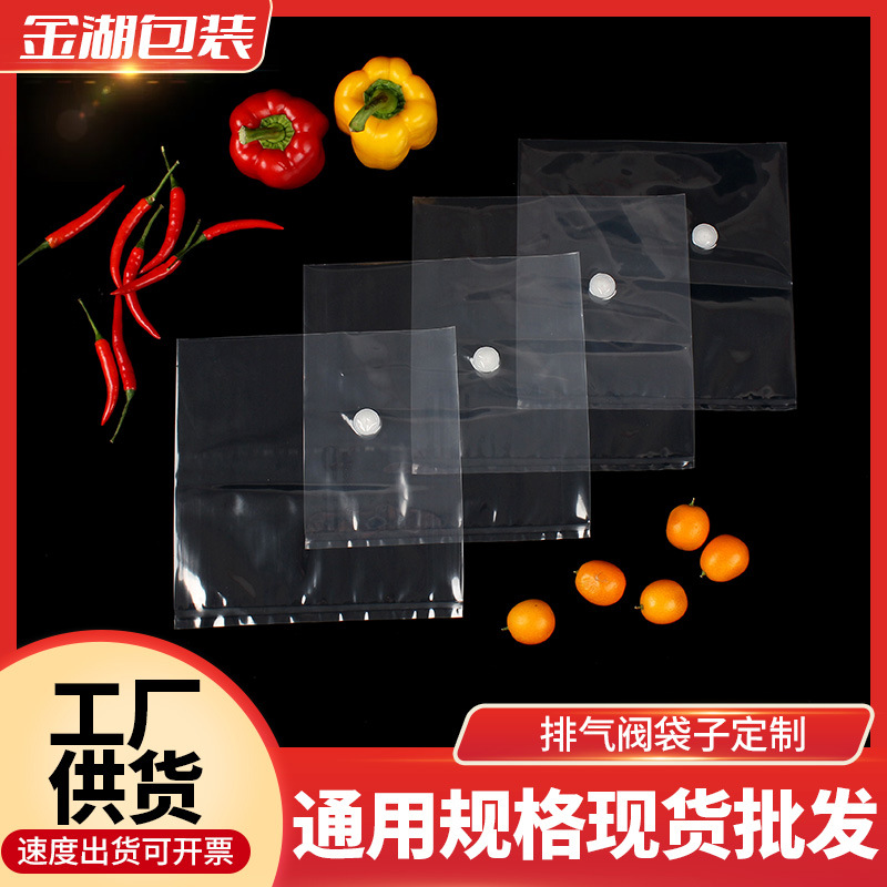 PA排气阀袋饲料发酵包装袋呼吸阀发酵袋PE呼吸厌氧发酵专用袋