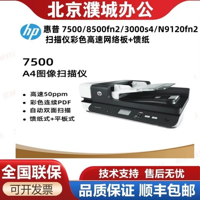 Подходит для цветной высокоскоростной сетевой платы сканера HP 7500/8500fn2/3000s4/N9120fn2+
