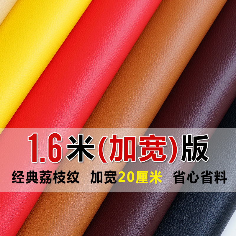 加宽pu皮革面料汽车荔枝纹软包沙发座椅防水皮布料人造革耐磨皮料