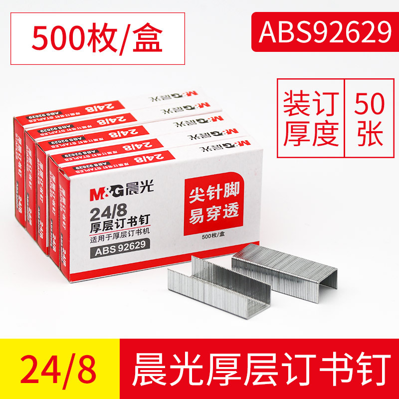 50페이지 두꺼운 스테이플 24/8 -10박스(스테이플러 제외)