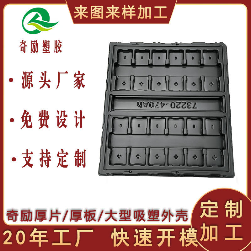 厂家直销五金配件电子元件防静电塑料周转托盘大型厚片吸塑加工
