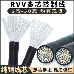 National Standard Pure Copper Multi-Core Control Line 6/10/12/16/24 Core Cable 0.5/0.75 Square Power Signal Line