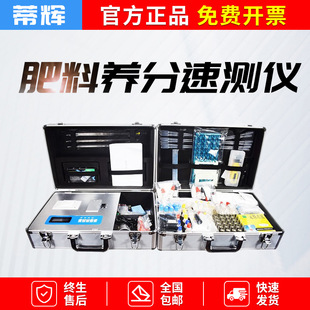 Fertilizer nutrient quick tester organic fertilizer nitrogen phosphorus potassium organic matter content element fertilizer composition tester