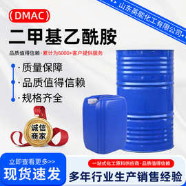 二甲基乙酰胺DMAC厂家现货油墨涂料塑料用溶剂二甲基乙酰胺DMAC