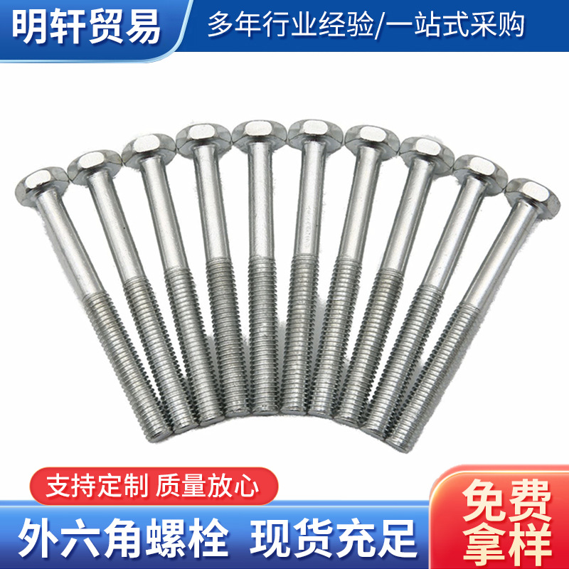 厂家现货供应镀锌半牙外六角螺栓 高强度螺柱 凹脑外六角螺栓螺丝