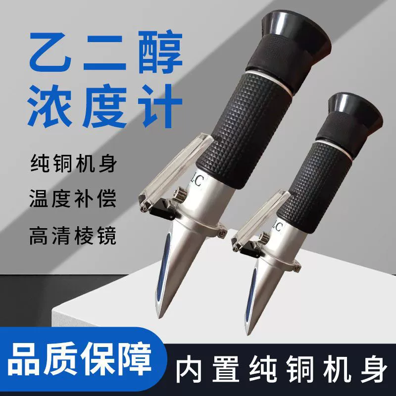Измеритель концентрации этиленгликоля алюминия прибор для измерения концентрации антифриза рефрактометр Аккумулятор Ареометр Измерительный прибор измеритель точки замерзания
