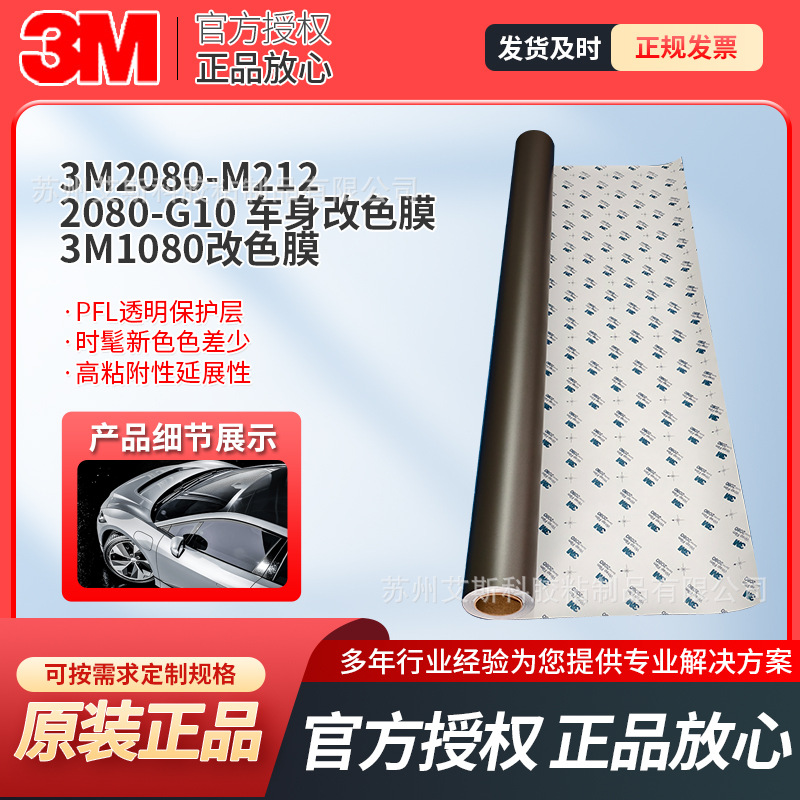 3M2080汽车改色膜M212 G10色彩稳定持久3M1080改色膜适合各种曲面