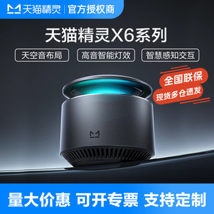 Tmall Elf X6 Smart Speaker Home Theater Surround Sound Kidsren's Early Education Machine X5 Bluetooth Speaker