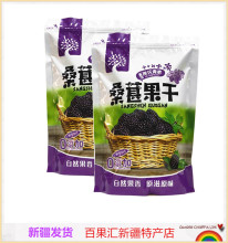 吐鲁番新桑葚干500g无沙新疆特产黑桑葚干食用农产品水果干制品