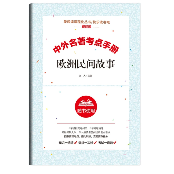 5 on【European Folktales】