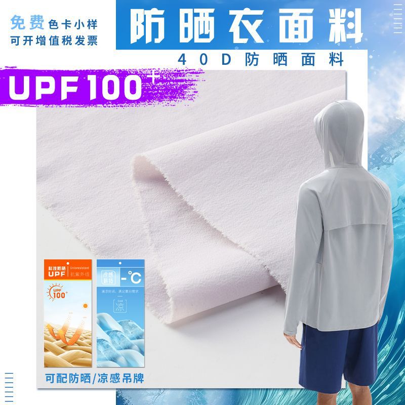 Skin clothing fabric 40D nylon four-sided elastic cool feeling breathable UPF100 sunscreen clothing sunscreen clothing sportswear fabric