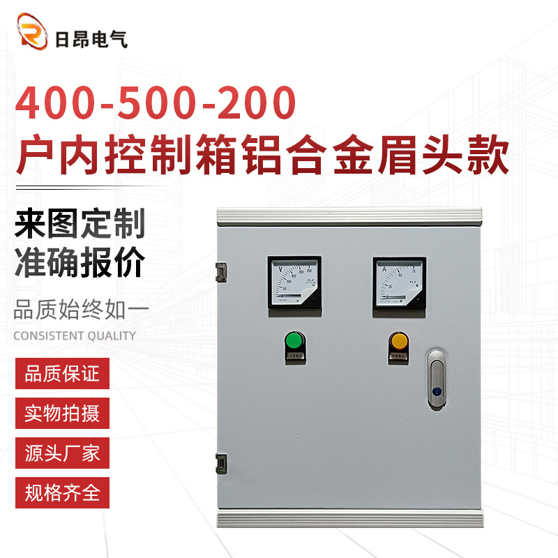 配电箱供应多种规格户内控制箱 铝合金眉头款控制箱400X500X200