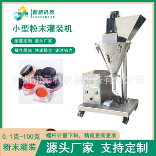 50克抹茶粉灌装机小型半自动粉末灌装机颜料粉末口红粉灌装机
