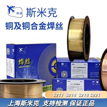 飞机牌斯米克铜焊丝S201紫铜S214铝青铜S213磷青铜S211硅青铜S215
