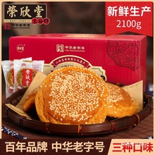 山西特产荣欣堂太谷饼老字号糕点囤着当早餐的点心传统零食整箱