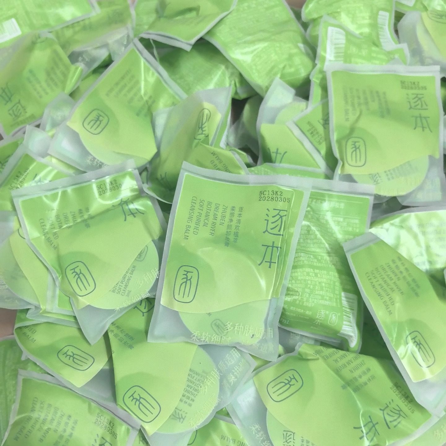 逐本清欢植萃柔感净颜卸妆膏3ml面部深层清洁卸妆次抛旅行装10个