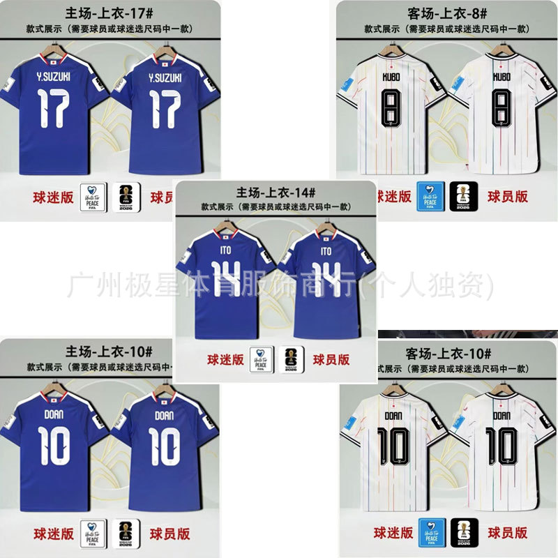 2026 Yaponiya uy formasi - № 6 Wataru Endo, № 10 Ritsu Doan - Muxlis/O'yinchi versiyasi Jamoa formasini chop etish