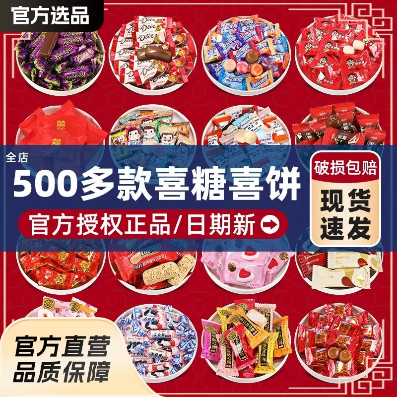 喜糖批发结婚散装糖高级订婚满月专糖旺仔牛奶巧克力喜宴组合糖果