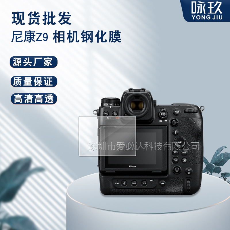 For Nikon Nikon Z9 Camera Tempered Film Nikon Z9 II Camera HD Tempered Glass Screen Film