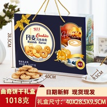 曲奇饼干礼盒装丹麦风味春节礼品年货礼盒置办整箱过年送礼走亲戚
