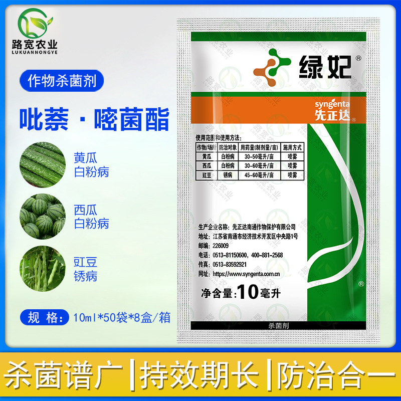 Сянчжэнда зеленая наложница Pircurbal Acetae, порошок арбуза, бактерия для пестицидов -пестицидов с фасолью 10 мл.