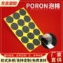 poron防滑自粘圆形垫片