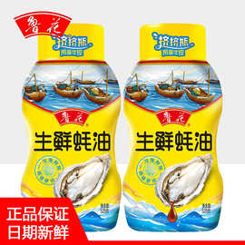 鲁花生鲜蚝油528g（挤压瓶） 冷海鲜蚝 提鲜增香厨房家用调味油