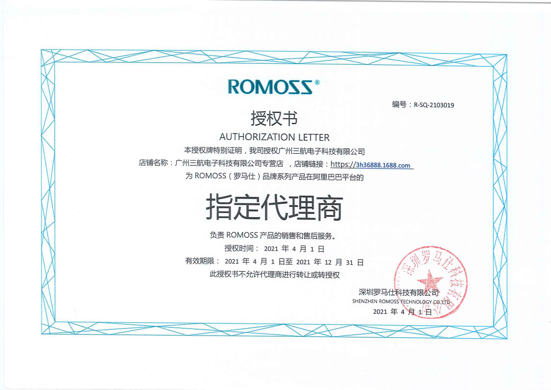 国内品牌授权书V1.0（适用线上代理商）-加密版-广州三航电