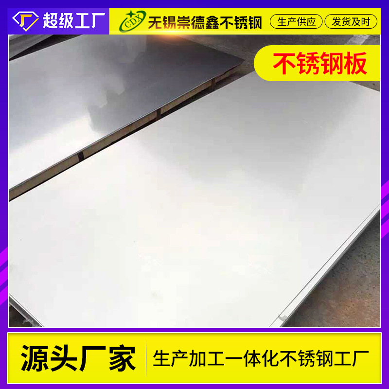 Stainless steel plate spot hot rolled stainless steel plate 304 cold rolled stainless steel plate 316 brushed stainless steel plate