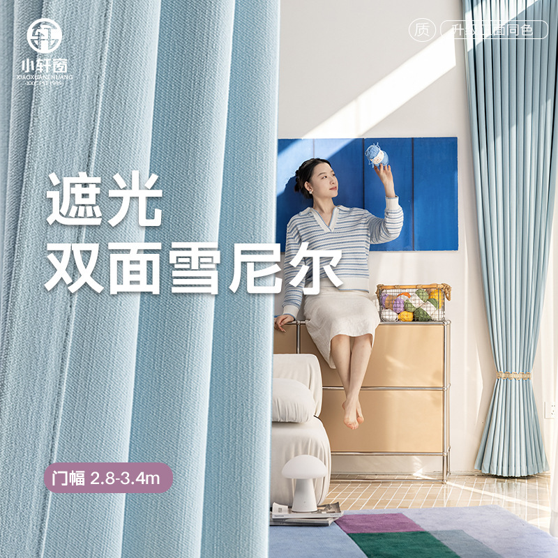 Double-Sided Chenille 2025 Curtain Ins Style New Thickeneded Whole House Custom-Made Full Blackout Curtain Simple Bedroom