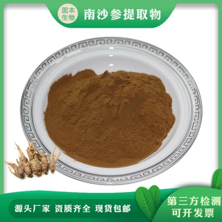 南沙参提取物 南沙参粉 水溶沙参/ 白沙参提取物 现货1KG包邮