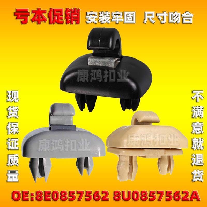 适用于奥迪A3A4LA6LA7Q5汽车遮阳板挂钩卡扣8E08575628U0857562A|undefined