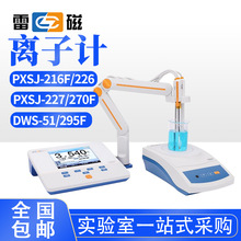 上海雷磁PXSJ-216F/226/DWS-51離子濃度計鈣鉀氟氯銀離子測定分析