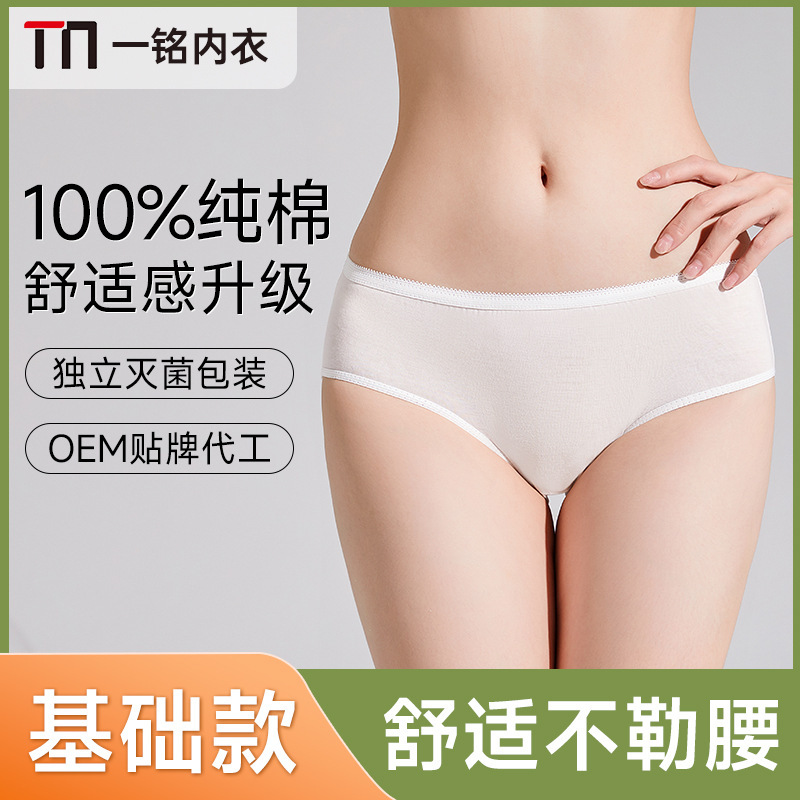 Basic Best-Selling Women's Disposable Pure Cotton Underwear White Lace Flat Four-Rib No-Wash Eo Sterilization