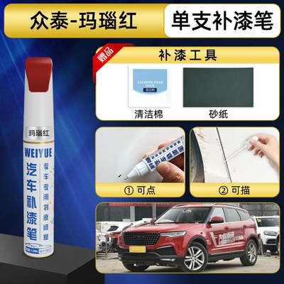 Avtomobil boya qələmləri, T600 car touch-up pen, Damai - agate-red-single-touch-up-pen-today