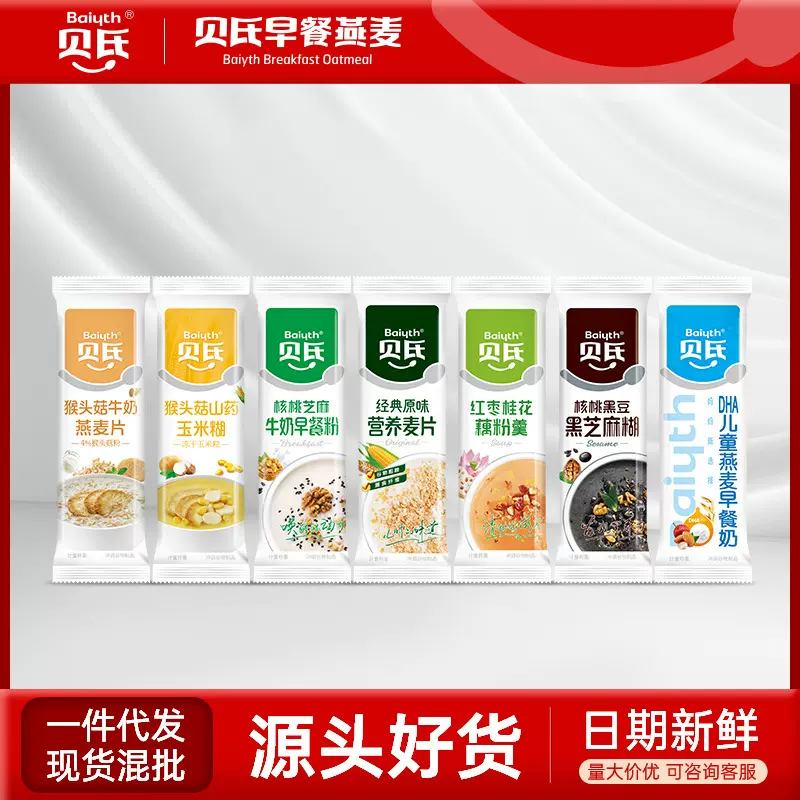 贝氏高钙牛奶燕麦片营养代餐猴头菇山药玉米糊藕粉谷物小条装批发