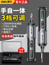 得力電動螺絲刀鋰電充電式家用起子機小型迷你電批電鑽工具套裝