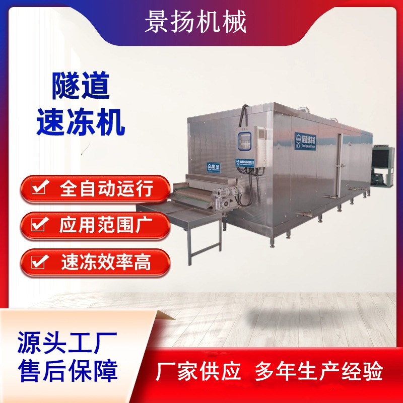 大型商用隧道式速冻机 调理品速冻设备 虎皮鸡爪速冻流水线