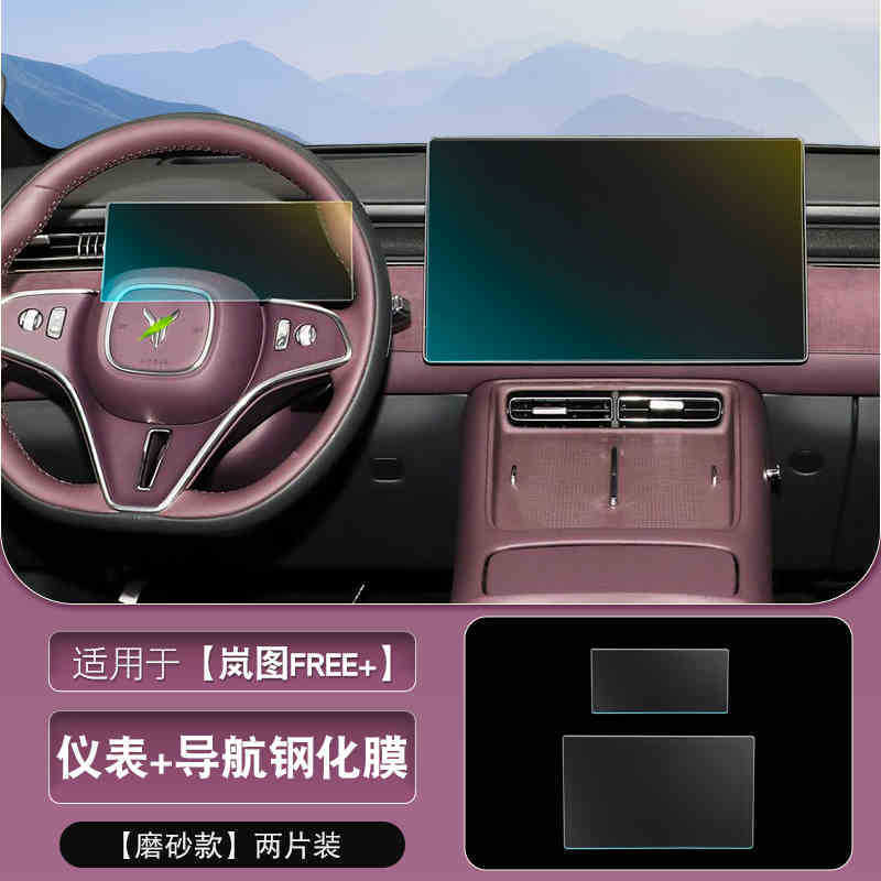 适用于25款岚图FREE+中控屏幕钢化膜 导航显示玻璃膜仪表内饰用品|undefined