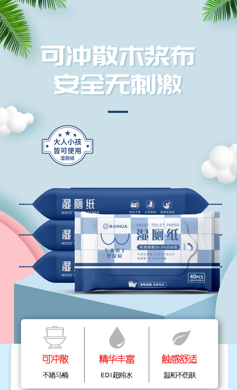 湿厕纸1.jpg