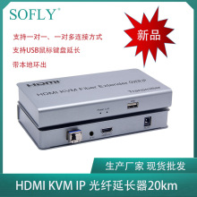 索飞翔HDMI KVM光纤延长器 IP延长器 视频信号放大器一对一一对多