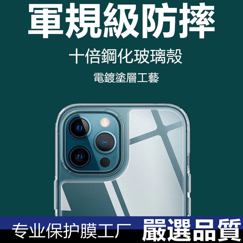 iPhone13Pro钢化玻璃手机壳晶石苹果12军规防摔13promax保护适用